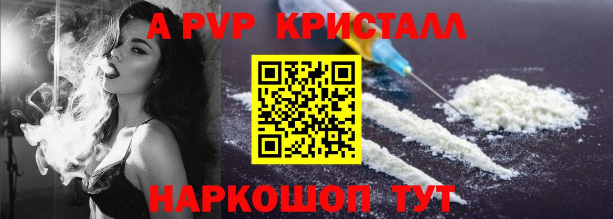 Alfa_PVP мука  APVP кристаллы  Alpha-PVP кристаллы  A PVP  Вход с VPN  Алексин 