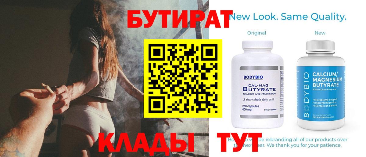 БУТИРАТ BDO  Вход с VPN  Алексин 
