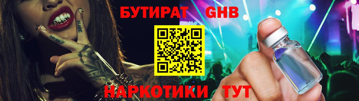 БУТИРАТ Butirat Алексин