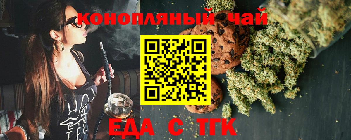 Еда ТГК конопля Алексин