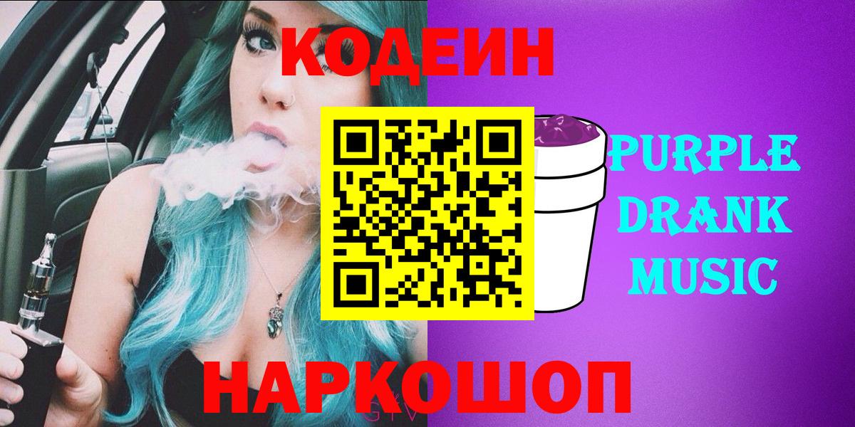 Алексин  Codein Purple Drank  Вход с VPN 