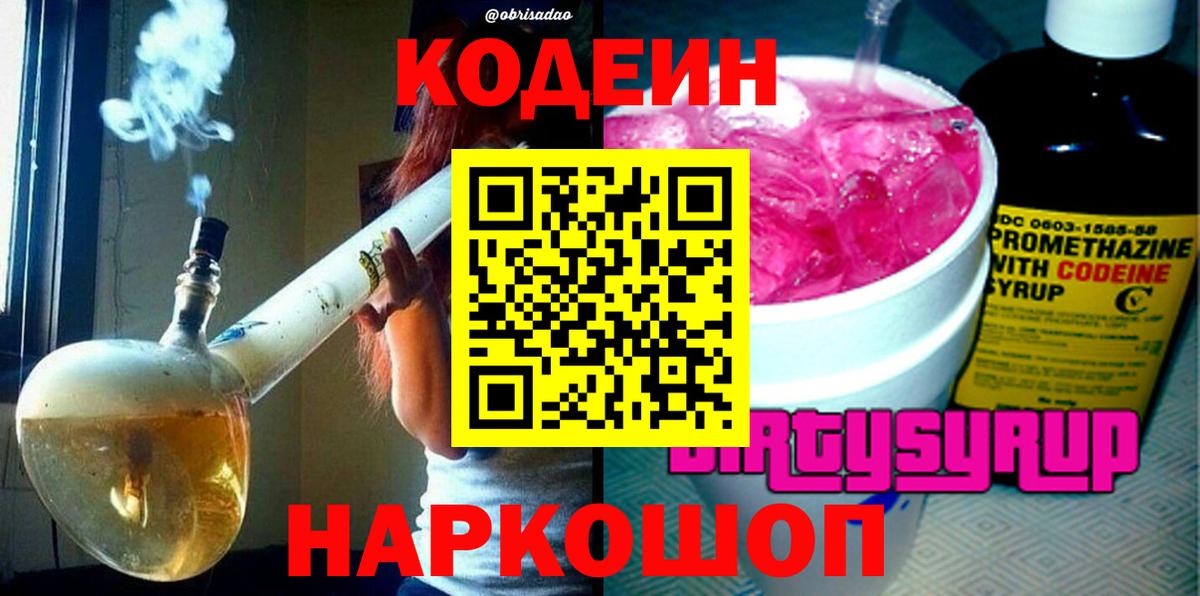 Кодеиновый сироп Lean Purple Drank Алексин