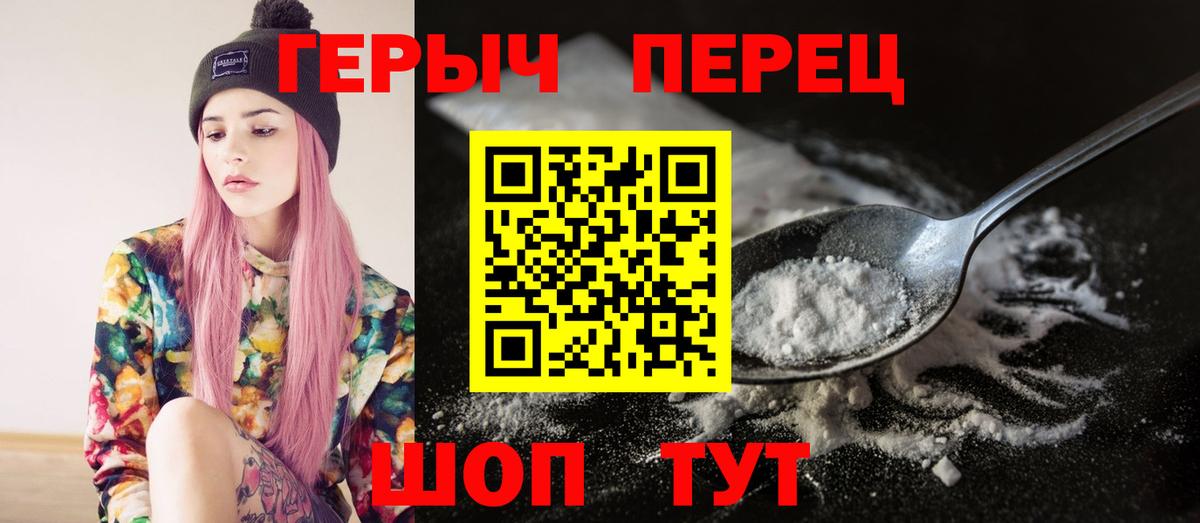 ГЕРОИН белый Алексин
